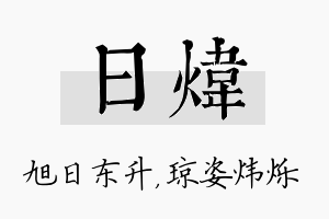 日炜名字的寓意及含义