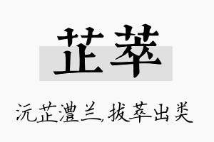 芷萃名字的寓意及含义