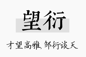 望衍名字的寓意及含义