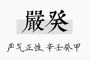 严癸名字的寓意及含义