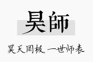 昊师名字的寓意及含义