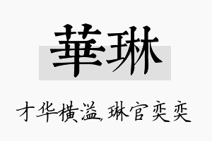 华琳名字的寓意及含义