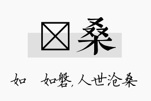 垚桑名字的寓意及含义