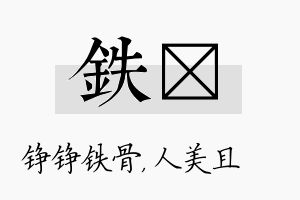 铁偲名字的寓意及含义