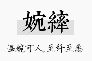 婉纤名字的寓意及含义