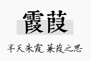 霞葭名字的寓意及含义