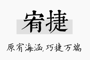 宥捷名字的寓意及含义