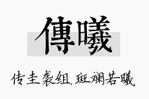 传曦名字的寓意及含义