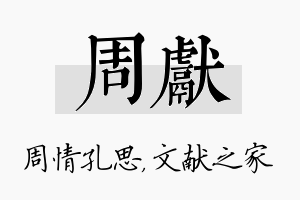 周献名字的寓意及含义