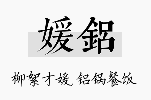 媛铝名字的寓意及含义