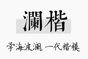 澜楷名字的寓意及含义