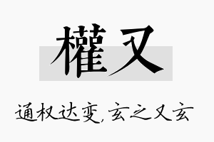 权又名字的寓意及含义