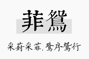 菲鸳名字的寓意及含义