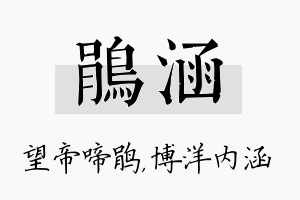 鹃涵名字的寓意及含义