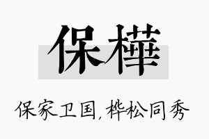 保桦名字的寓意及含义