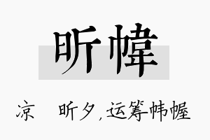 昕帏名字的寓意及含义