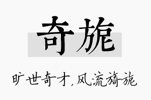 奇旎名字的寓意及含义