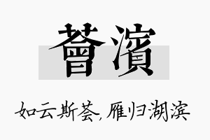 荟滨名字的寓意及含义