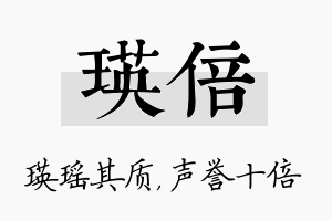 瑛倍名字的寓意及含义