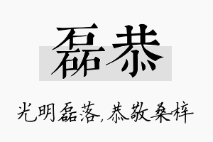 磊恭名字的寓意及含义