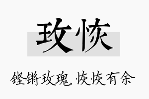 玫恢名字的寓意及含义