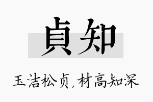 贞知名字的寓意及含义