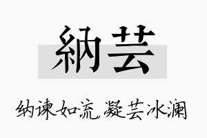 纳芸名字的寓意及含义