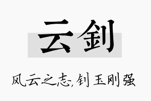 云钊名字的寓意及含义