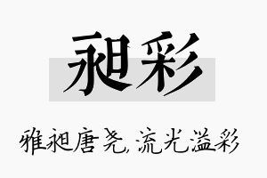 昶彩名字的寓意及含义