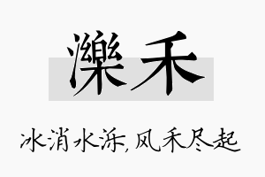 泺禾名字的寓意及含义