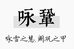 咏巩名字的寓意及含义