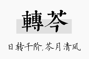 转芩名字的寓意及含义