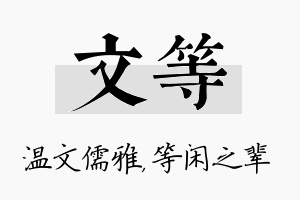 文等名字的寓意及含义