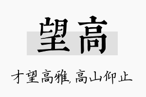 望高名字的寓意及含义