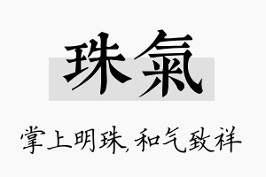 珠气名字的寓意及含义