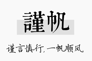 谨帆名字的寓意及含义