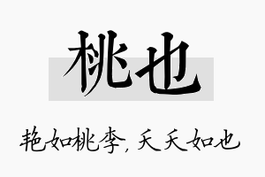 桃也名字的寓意及含义