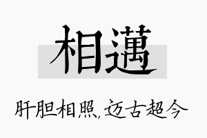 相迈名字的寓意及含义