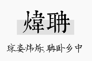 炜聃名字的寓意及含义