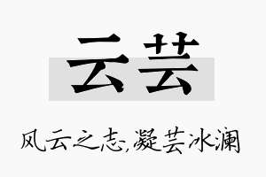 云芸名字的寓意及含义