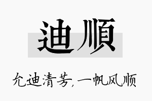 迪顺名字的寓意及含义