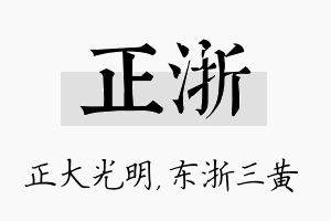 正浙名字的寓意及含义