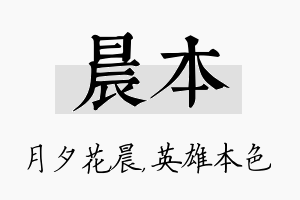 晨本名字的寓意及含义