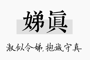 娣真名字的寓意及含义