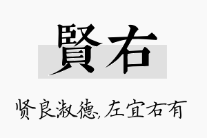 贤右名字的寓意及含义