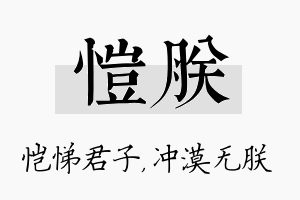 恺朕名字的寓意及含义