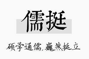 儒挺名字的寓意及含义