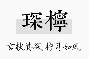 琛柠名字的寓意及含义