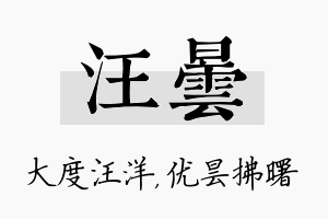 汪昙名字的寓意及含义