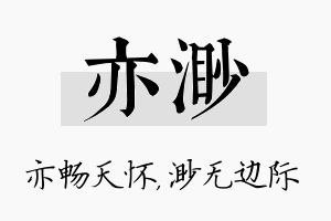 亦渺名字的寓意及含义